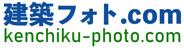 建築フォト.com